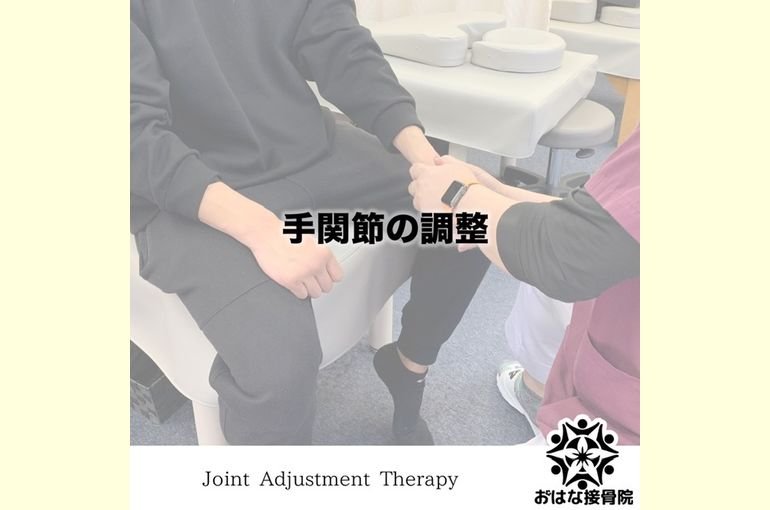 手首の痛みは詰まりが原因