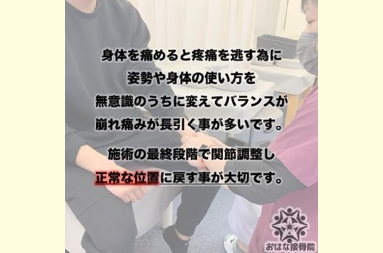 関節調整のタイミング