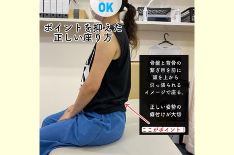正しい座り方