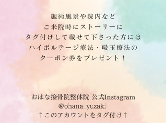 Instagramキャンペーン