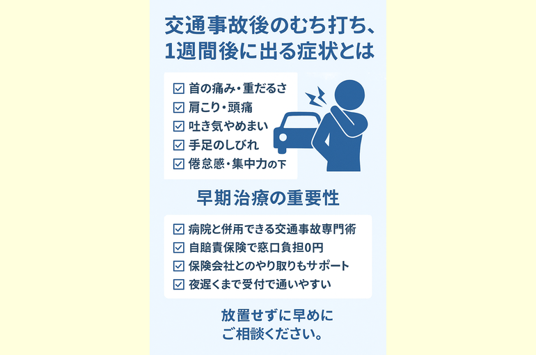 交通事故専門院