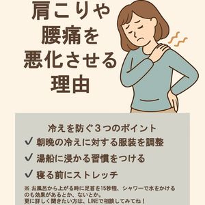 身体を冷やさないために