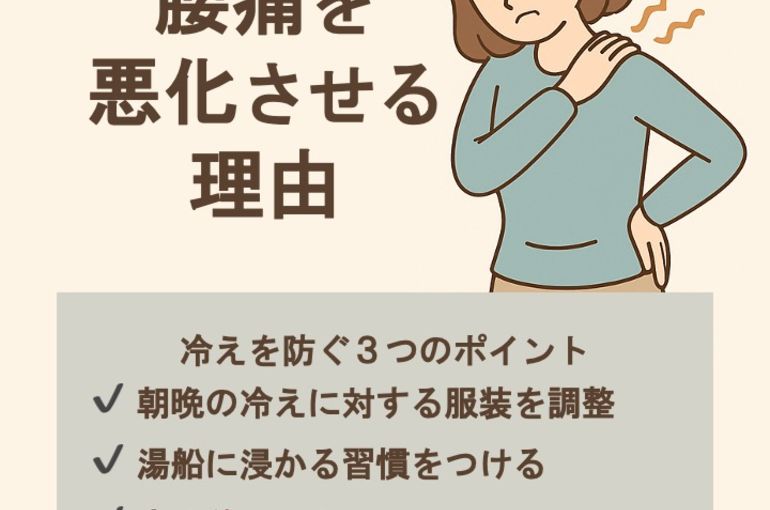 身体を冷やさないために