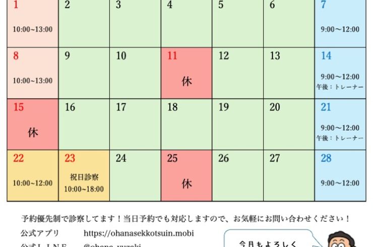 奈良 おはな接骨院整体院 2026年2月