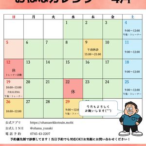 おはな診察カレンダー