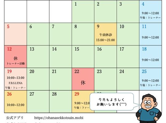 おはな診察カレンダー