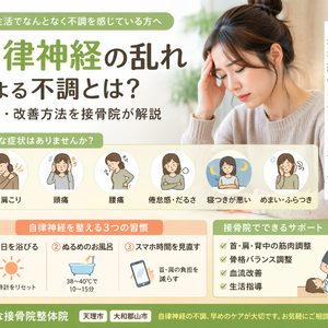 自律神経の乱れ・不調
