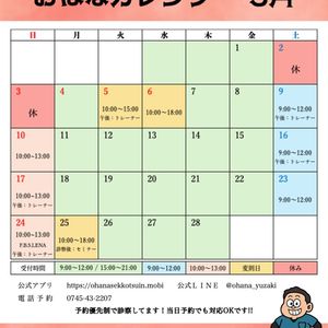５月の診察日程