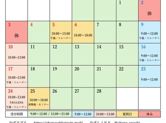 ５月の診察日程
