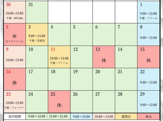 おはな接骨院整体院８月の診察日程